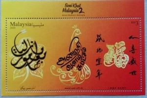 Malaysia Miniature Sheet (06.02.2020) - Malaysian Calligraphy Series II - Picture 1 of 2
