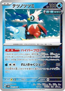 Pokemon Card sv4m 020/066 Iron Bun dle U Future Flash - Picture 1 of 2
