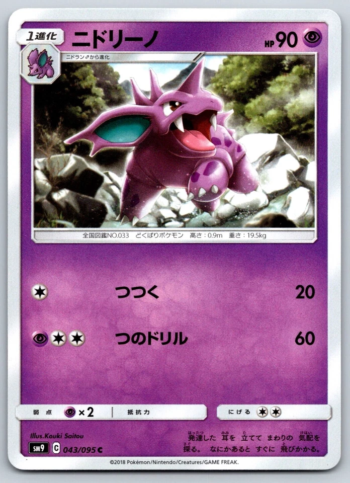 Nidorino - Tag Bolt SM9 043/095 151 Pokemon Card NM - Image 1 of 1