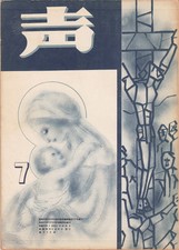 EARLY JAPANESE CHILDREN’S “RELIGIONS OF THE WORLD” 7TH GRADE BOOK - 1954