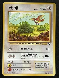 Pokemon Japanese Pidgey - Vending Series Promo #016 LP - Bild 1 von 2