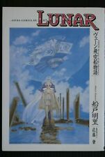 Lunar Vheen : L'histoire de l'héritage - Manga (Asuka Comics DX Ver.) Japon