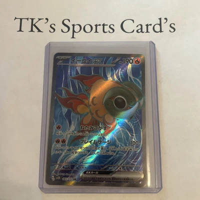 Chi-Yu ex SR 085/071 SV2D Clay Burst - Pokemon Card Japanese Scarlet & Violet - Image 1 of 4