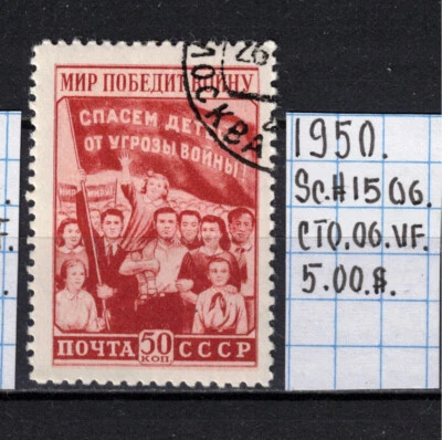 Sello soviético 1950 SC#1506 CTO OG COMB.ENVÍO IR090010 Foto 1 de 2