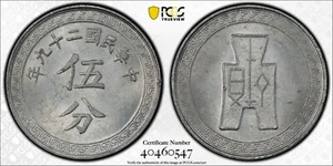 306 China 1940 5 Cents aluminum  PCGS MS63  Y-356 - Picture 1 of 5