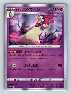 Hisuian Typhloshion 023/067 s10D Time Gazer R Holofoil Pokémon Japanese TCG NM - Picture 1 of 3