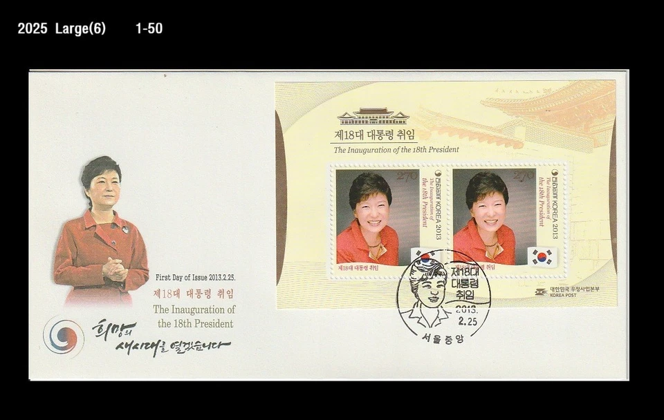 Presidente, Park Geun-hye, inauguración del 18º presidente, Corea 2013 FDC, cubierta Foto 1 de 1