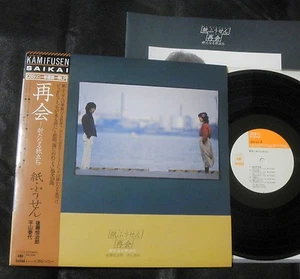 KAMIFUSEN SAIKAI RARE JAPAN FOLK PSYCH 1974 LP AKAITORI MEIKO KAJI SLAPP HAPPY - Bild 1 von 5