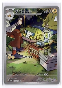 2024 Near Mint Pokemon Charjabug AR 076/071 Cyber Judge sv5m Japanese - Picture 1 of 2