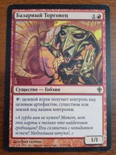 Bazaar Trader [Rus] from Worldwake Rare Red Goblin Creature LP MTG