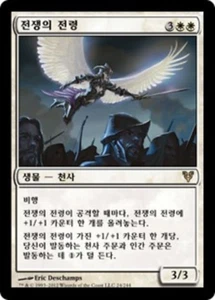 [NM] MTG Korean, Avacyn Restored, 1 x Herald of War - Picture 1 of 1