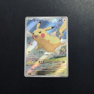 PTCG Pokemon Flying Pikachu 170/151 AR 151C 2025 151C S. Chinese Limited NM - Picture 1 of 7