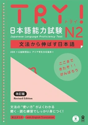 TRY! JAPANESE LANGUAGE PROFICIENCY TEST N..., Collectif - Image 1 of 2