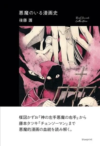 Storia manga con diavoli (Real Sound Collection) - Foto 1 di 1