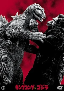 KING KONG VS GODZILLA - Japanese original Toho DVD masterpiece selection - Imagen 1 de 1