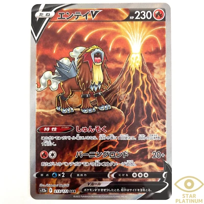 Entei V SAR 213/172 s12a VSTAR Universe Japanese Pokemon Card - NM - Image 1 of 3