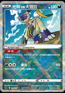 Pokémon TCG S-Chinese Card Sword&Shield CS5aC Radiant Hisuian Sneasler 079/127 K - Picture 1 of 2
