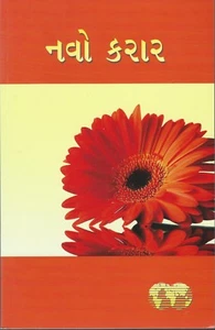 Gujarati (ETR) NEW TESTAMENT PAPERBACK GUJS23 - Bild 1 von 2