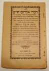 Jewish Judaica 1920 Tunis Tunisia Sephardic Hebrew Arab Arabic Rabbi Book