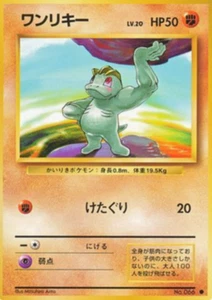 Machoc (EXP) Expansion Pack Pokémon Japonais - Bild 1 von 1