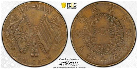 (1920) China-Honan 50 Cash.  CL-HON 58.  Y-394.  Short Flagpoles.  PCGS XF 40 Cover