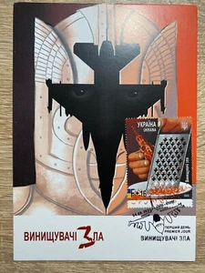 Ucrania 2023 Tarjeta Máxima "Luchadores del Mal (F-16)" (Cancelada en Kiev) - Imagen 1 de 2