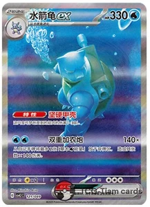 Pokemon S-China Salida Caja de Regalo CSVL1C 120 Blastoise ex SAR Arte Completo Casi Nuevo - Imagen 1 de 2