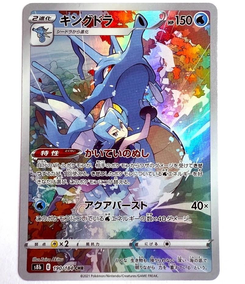 s8b - 190/184 CHR Seedraking / Kingdra VMAX Climax Pokémon Karte Japanisch NM - Bild 1 von 1