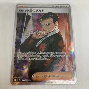 Team Rocket's Giovanni 121/098 Sv10: The Glory of Team Rocket Holo (Japanese) - Picture 1 of 6