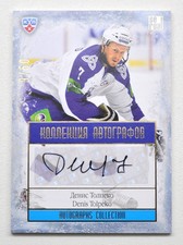 2013-14 KHL Gold Collection Autograph #NKH-A24 Denis Tolpeko 09/50