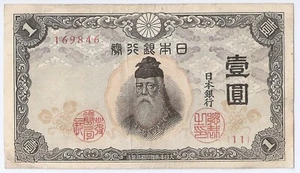 Japan 1 yen  1943 - Picture 1 of 2
