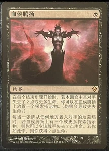 MTG Bloodchief Ascension - Zendikar 82/249 Regular Rare - Picture 1 of 1
