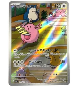 sv6 - 113/101 AR Chaneira / Chansey Mask of Change Pokémon Karte Japanisch NM - Picture 1 of 1