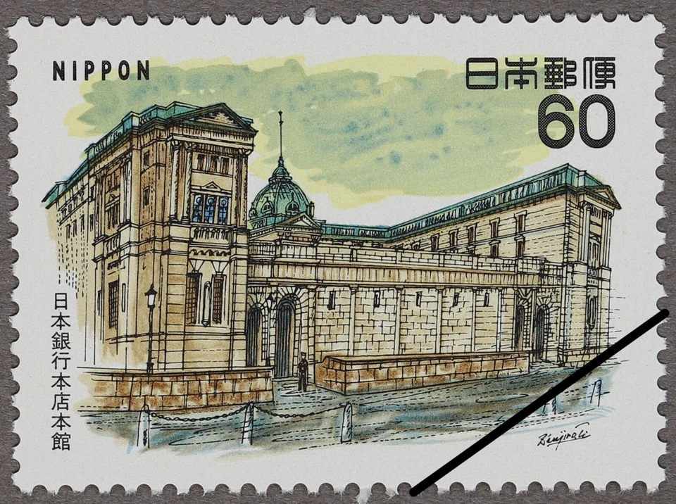 Japan 1984 Scott#1526 "Western Architecture; Bank of Japan, Tokyo " MNH - Image 1 of 1