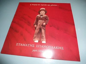 STAMATIS SPANOUDAKIS - HORIS LOGIA Moments are gone LP GREEK - Imagen 1 de 7