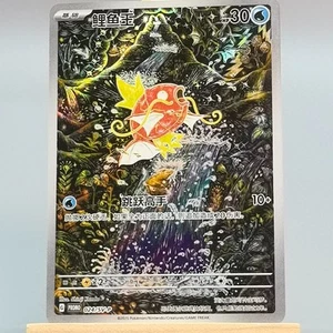Pokemon Juego de Cartas Coleccionables Chinas Magikarp Promo - Escarlata y Violeta, SV-P-024 HOLO CASI NUEVO - Imagen 1 de 2