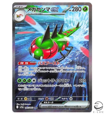 Yanmega ex SAR 085/063 sv9a Heat Wave Arena Pokemon Card Japanese - Image 1 of 3