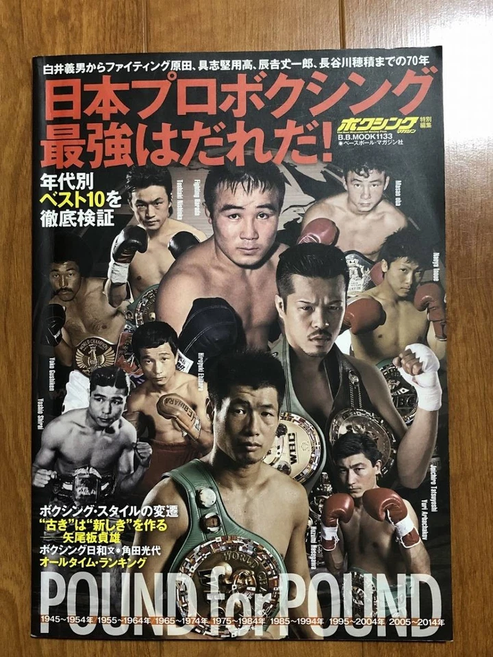 Boxing Magazine | Who's the Strongest Boxer? | Japanese Pro Boxing Issue Japan q Foto 1 de 1