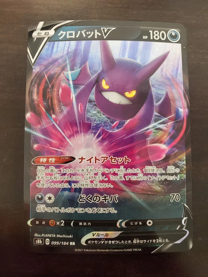 Pokemon Japanese Crobat V 099/184 RR Ultra Rare s8b VMAX Climax - Image 1 of 1