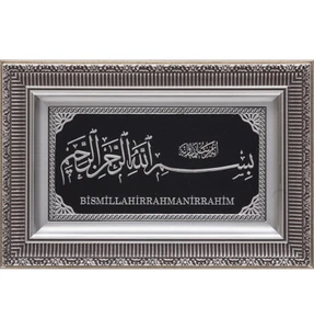 Islamic Home Decor Ramadan Eid Gift Framed Wall Art Bismillah 28 x 43cm 0597 - Picture 1 of 1