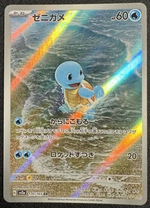 SQUIRTLE 170/165 AR SV2A 151 JAPANESE POKEMON 🌊 - Picture 1 of 2