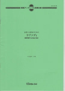 Brass Octet Score/Hirayoshi Takeshu: Rhapsody for Brass Octet/Complete Practical - Picture 1 of 3