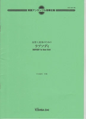 Brass Octet Score/Hirayoshi Takeshu: Rhapsody for Brass Octet/Complete Practical - Image 1 of 3