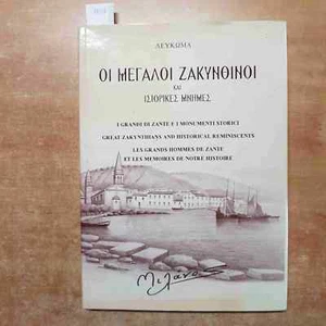 I GRANDI DI ZANTE great zakynthians OI MEAOI ZAKYNNO antonio milano AEYKMA - Bild 1 von 6