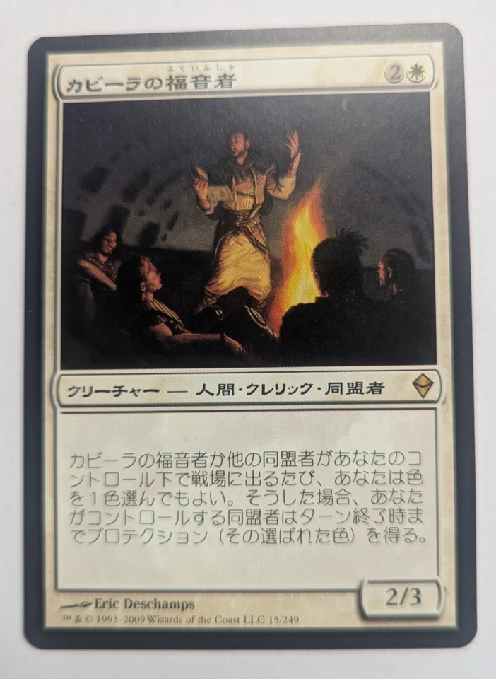 Magic Mtg Japanese Zendikar Kabira Evangel    near mint - Image 1 of 1