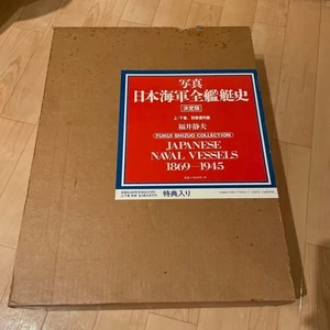 All Japanese Navy Ships Definitive Edition Volume 2 Separate bestsellers 1994 - Picture 1 of 8