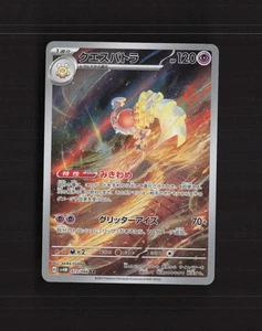 Espathra 073/066 Japanese Future Flash Full Art Ultra Rare Holo Pokemon Card NM - Picture 1 of 10