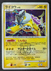 Pokemon 2007 Japanese DP3 - Unlimited Raikou DPBP#293 Holo Card - HP+ MP