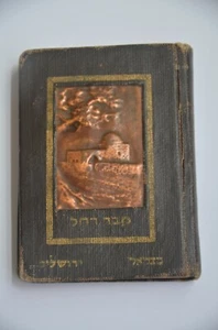 1950 Miniatur Antik Judaica Buch Hebräisch חומש ויקרא מיניאטורי תבליט קבר רחל - Bild 1 von 12