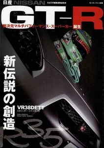 [LIBRO] Nissan R35 GT-R VR38DETT Skyline Japón KPGC JGTC NISMO Aguri Suzuki - Imagen 1 de 12